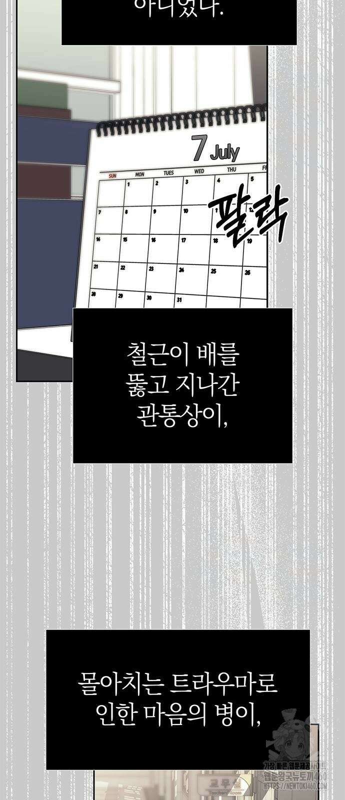 잠입! 재벌고 78화 46