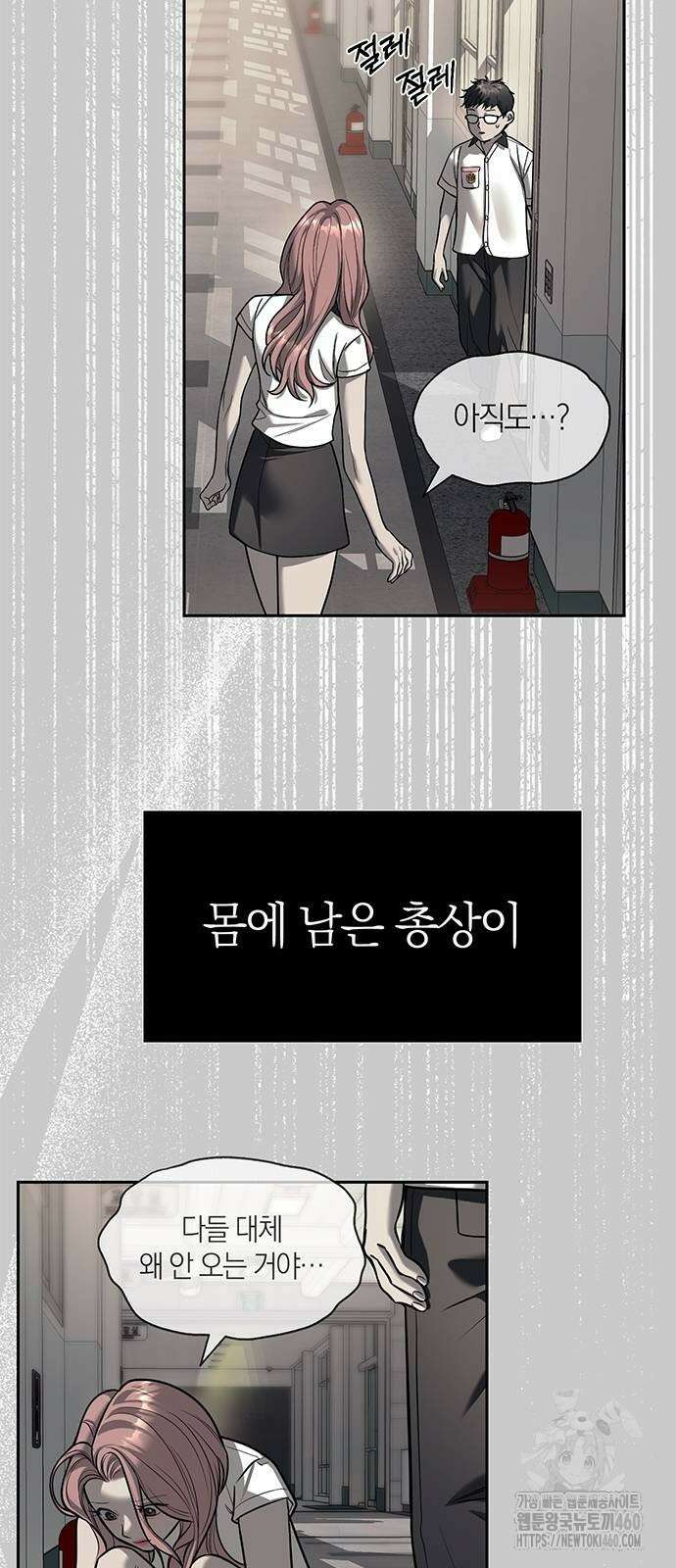 잠입! 재벌고 78화 47