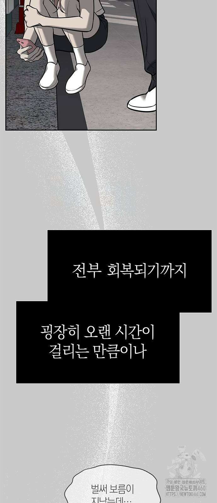 잠입! 재벌고 78화 48