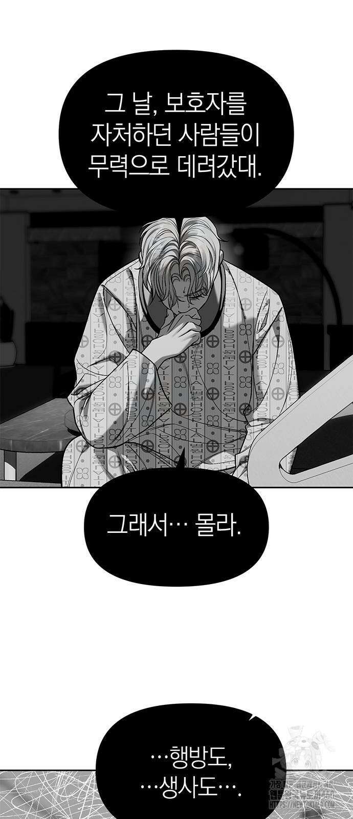 잠입! 재벌고 78화 53