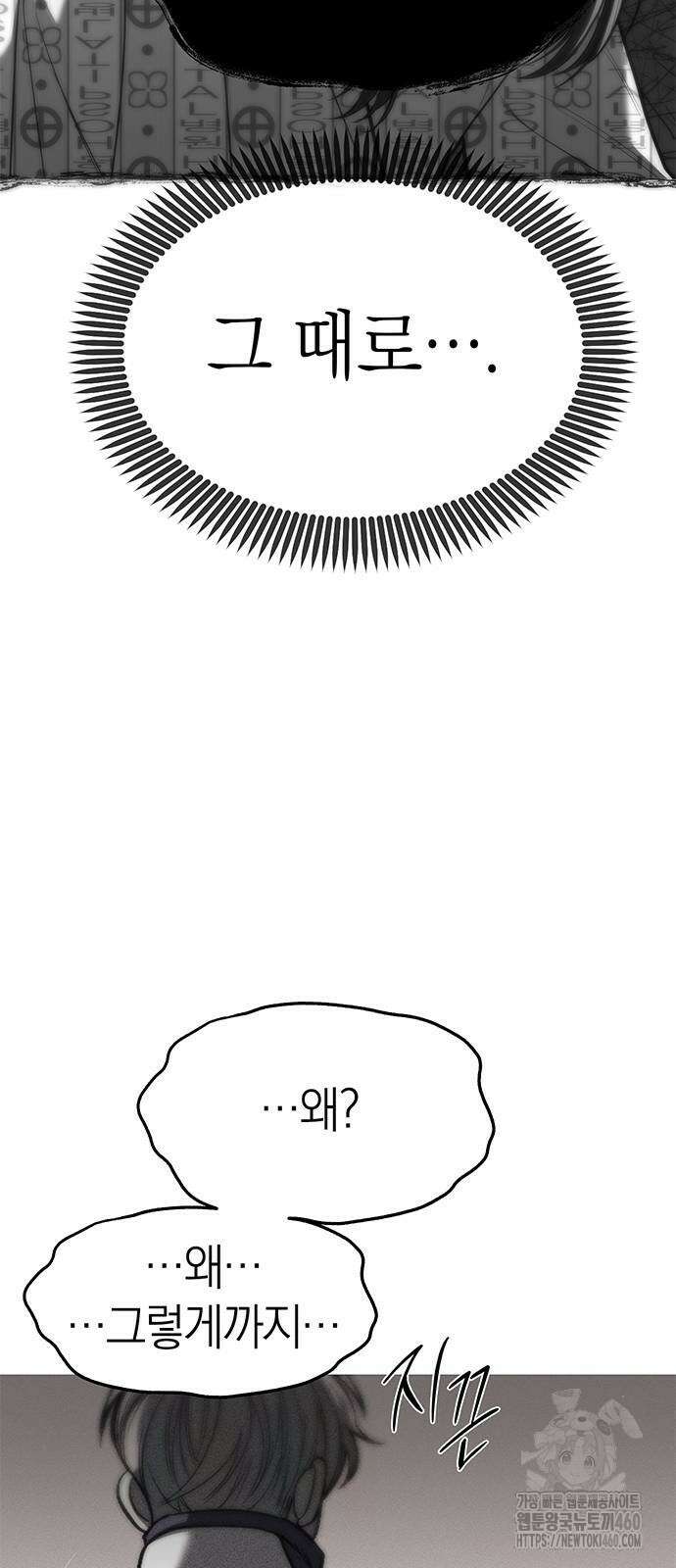 잠입! 재벌고 78화 57