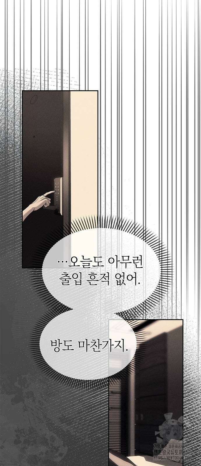 잠입! 재벌고 78화 59