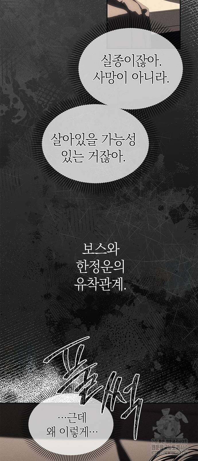 잠입! 재벌고 78화 60