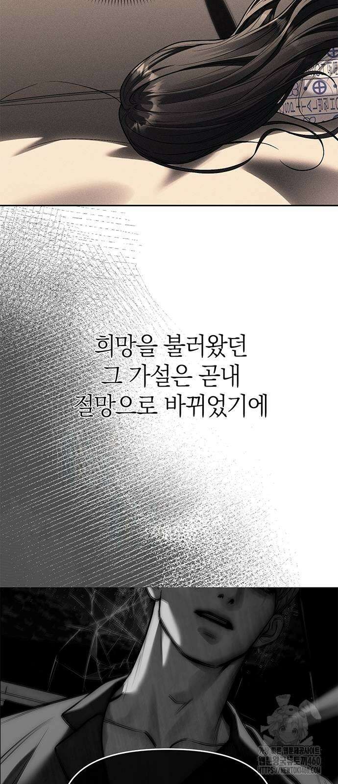 잠입! 재벌고 78화 61
