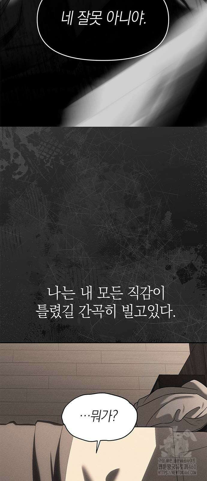잠입! 재벌고 78화 62