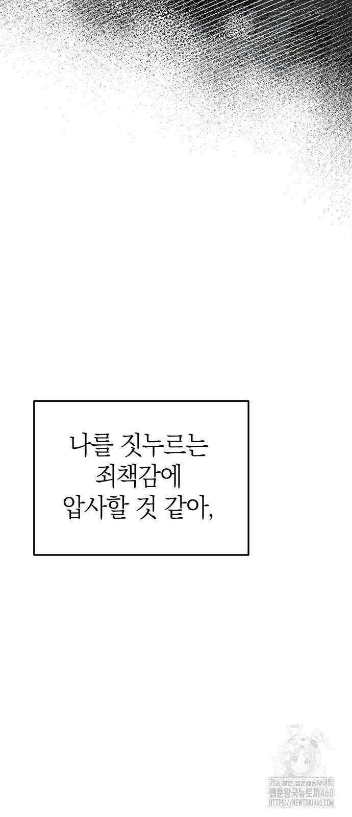 잠입! 재벌고 78화 65