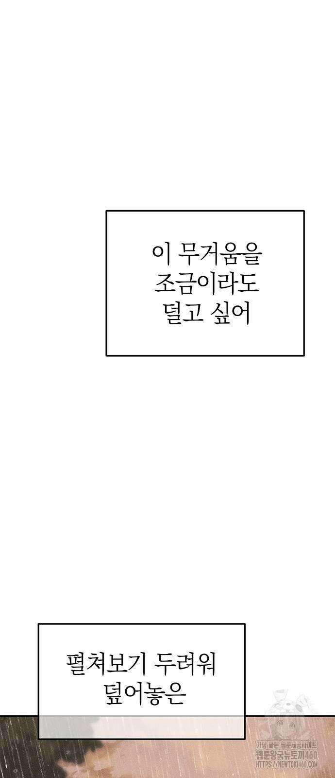 잠입! 재벌고 78화 66