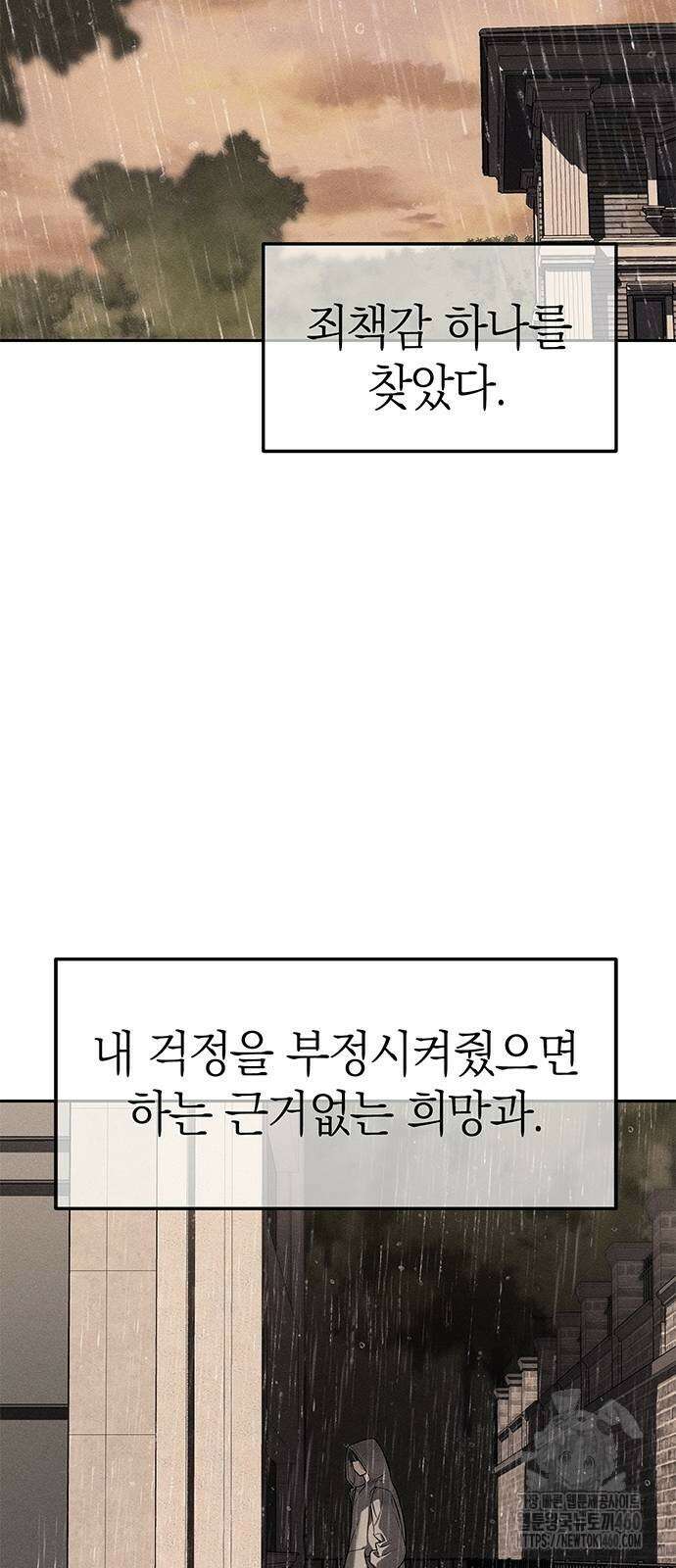잠입! 재벌고 78화 67
