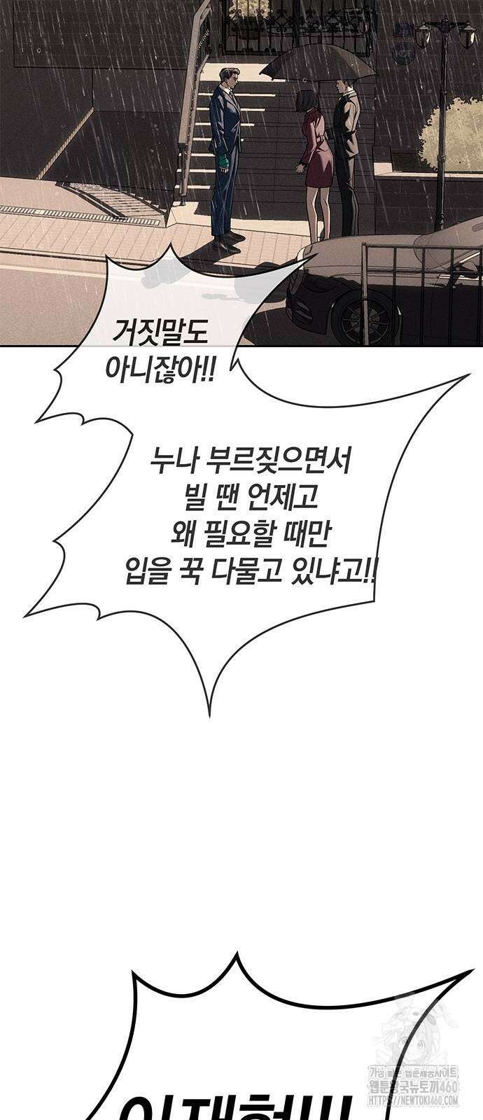 잠입! 재벌고 78화 69