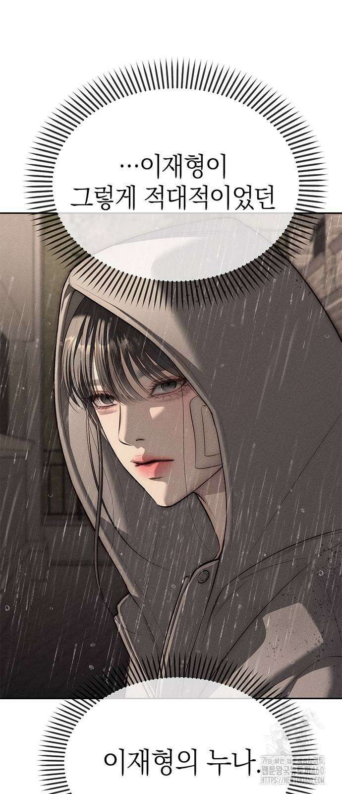 잠입! 재벌고 78화 71