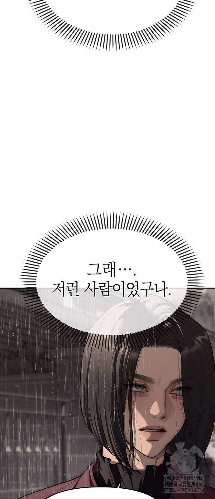 잠입! 재벌고 78화 72