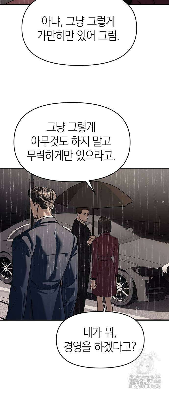 잠입! 재벌고 78화 73