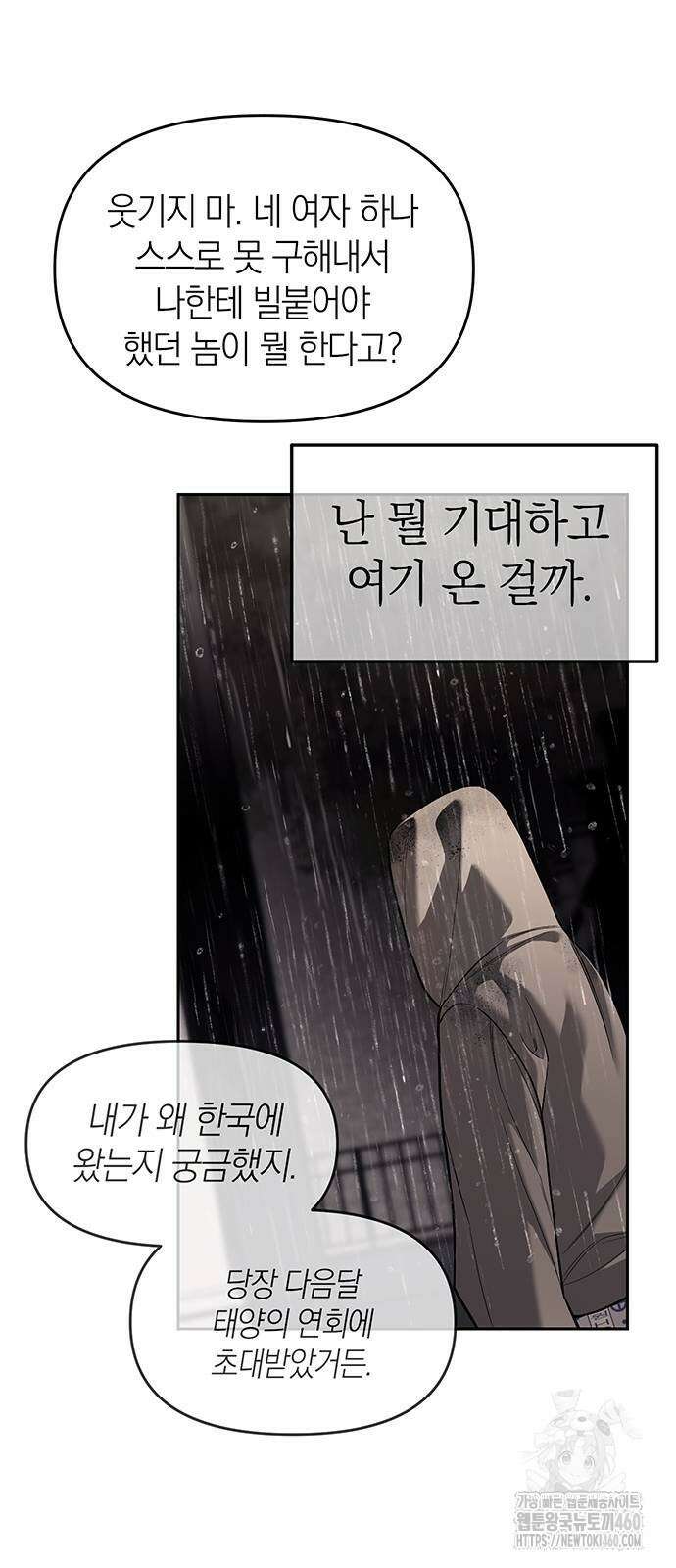 잠입! 재벌고 78화 74
