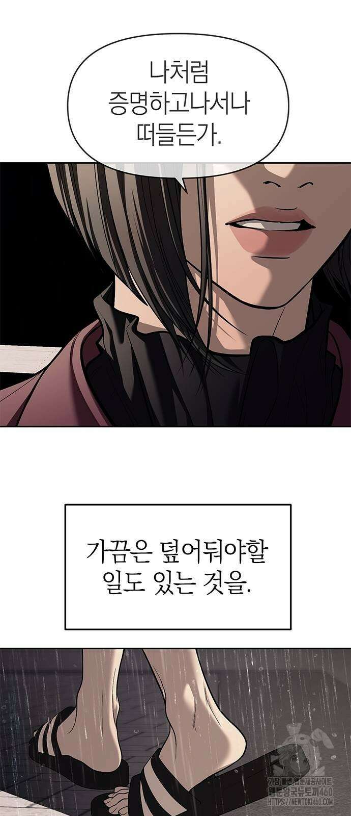 잠입! 재벌고 78화 75