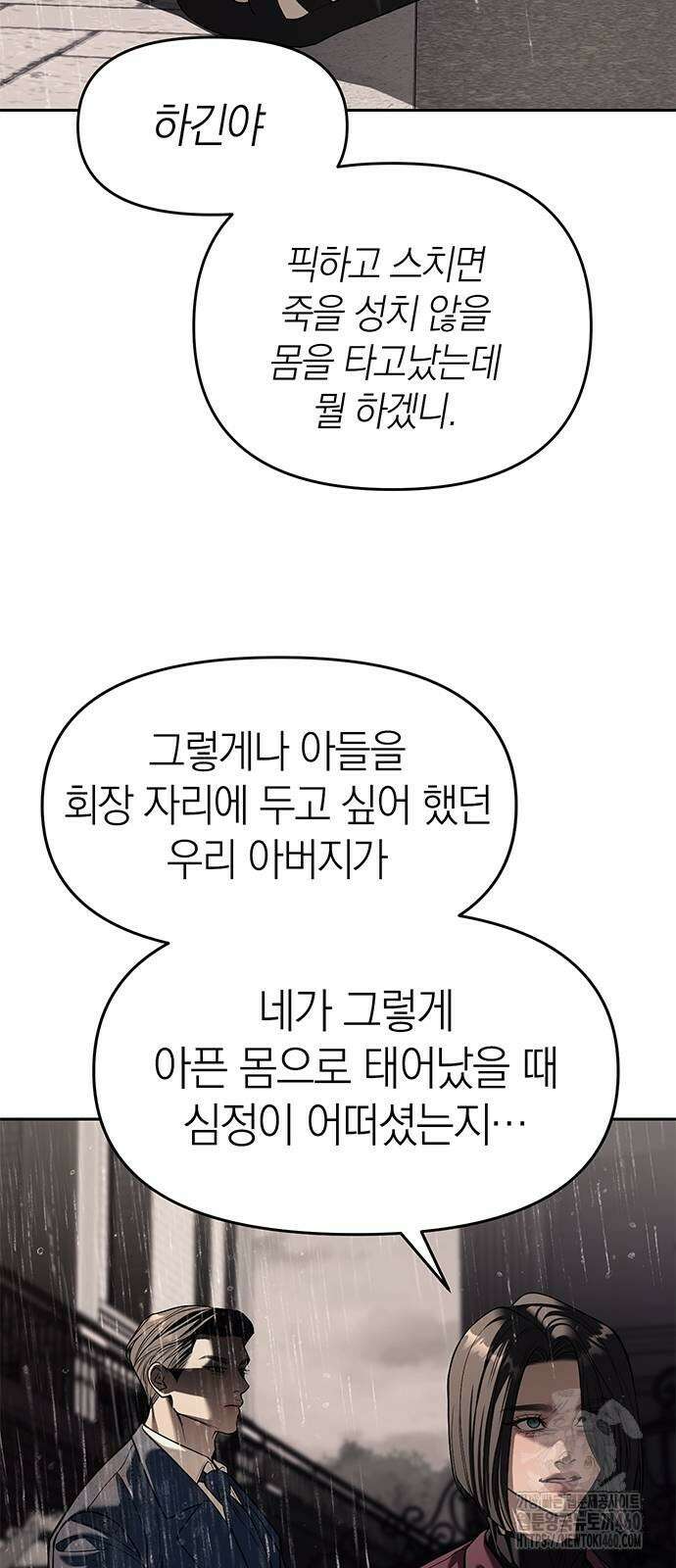 잠입! 재벌고 78화 76