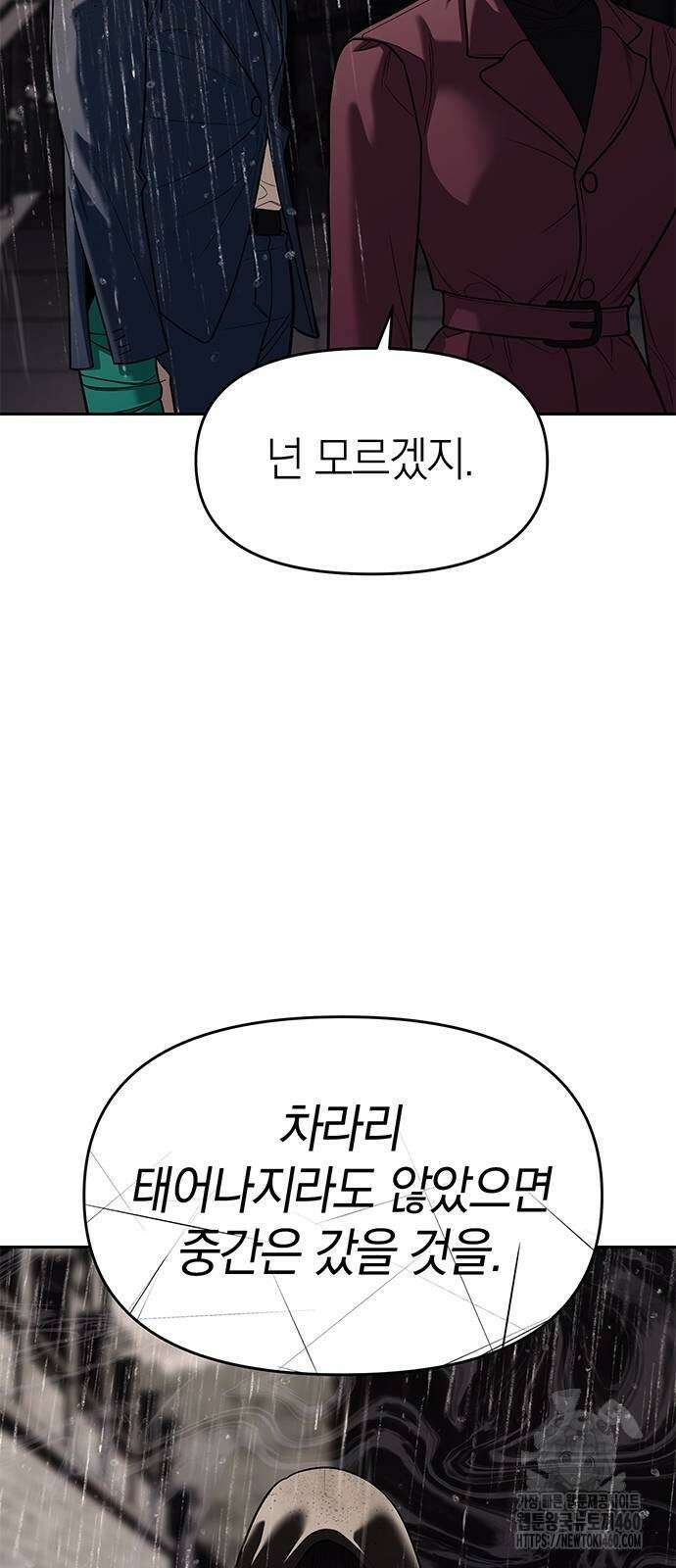 잠입! 재벌고 78화 77