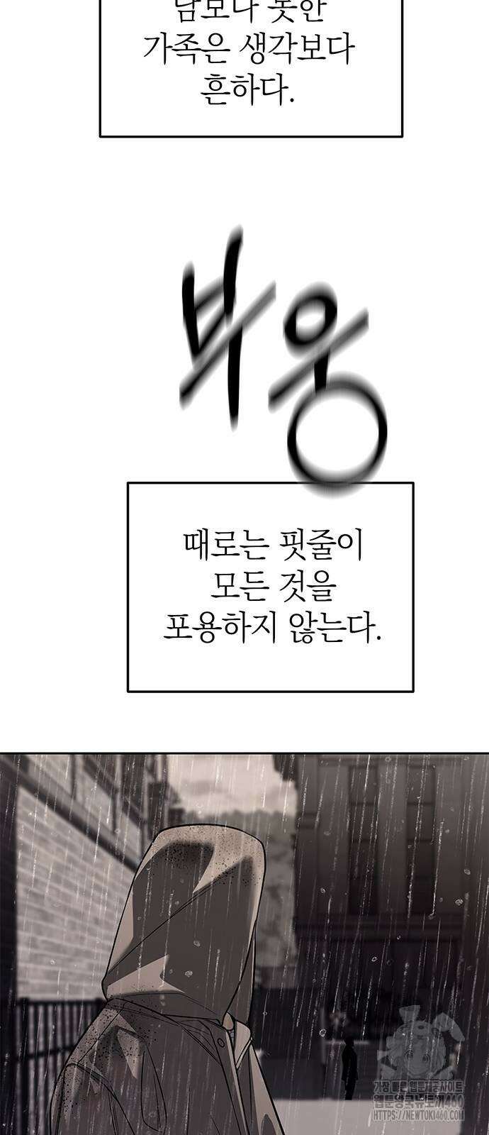 잠입! 재벌고 78화 79