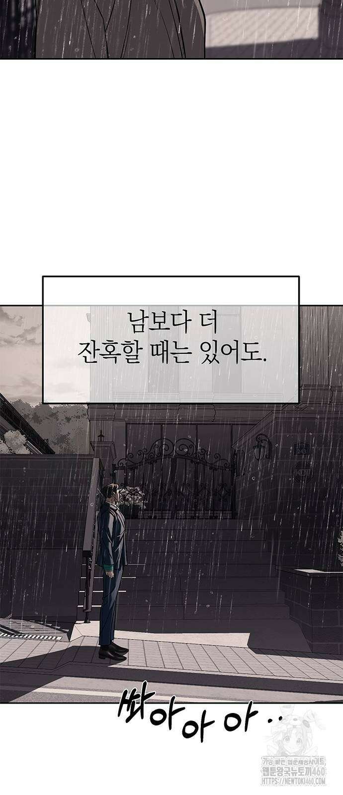잠입! 재벌고 78화 80