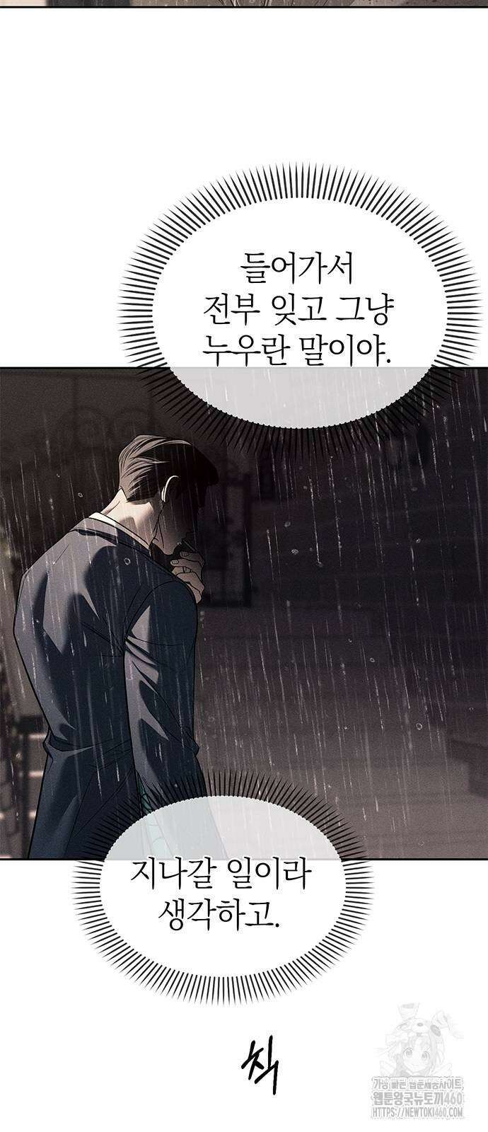 잠입! 재벌고 78화 82