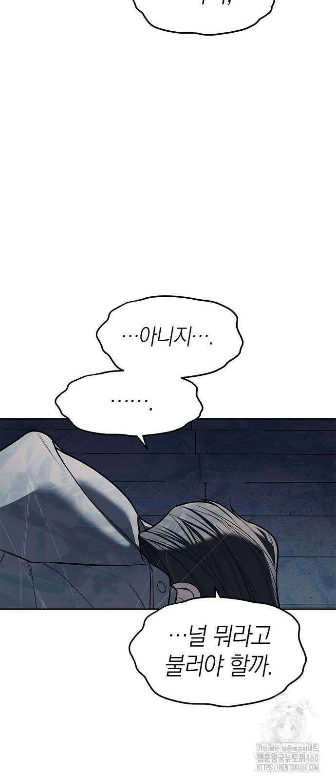 잠입! 재벌고 78화 95