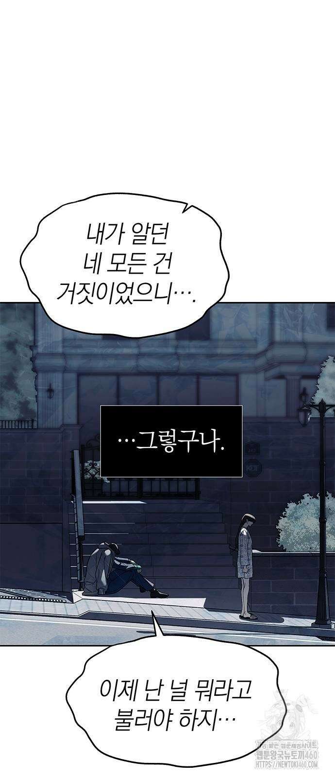 잠입! 재벌고 78화 96