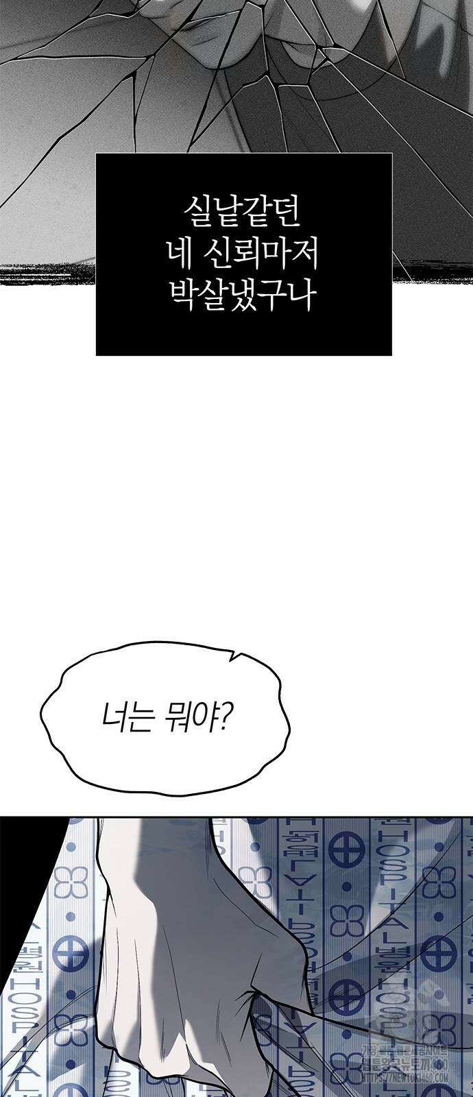 잠입! 재벌고 78화 98