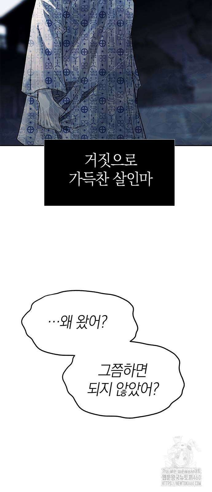 잠입! 재벌고 78화 100