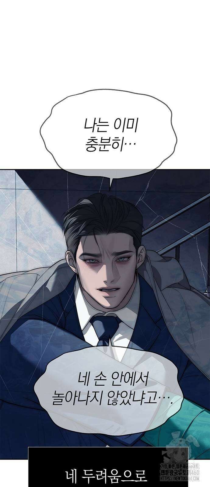 잠입! 재벌고 78화 101
