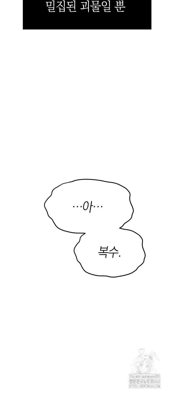 잠입! 재벌고 78화 102