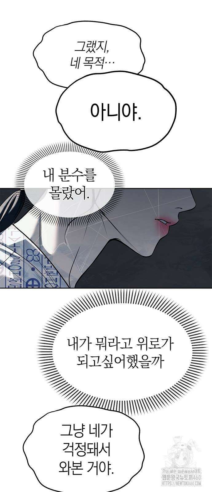 잠입! 재벌고 78화 103