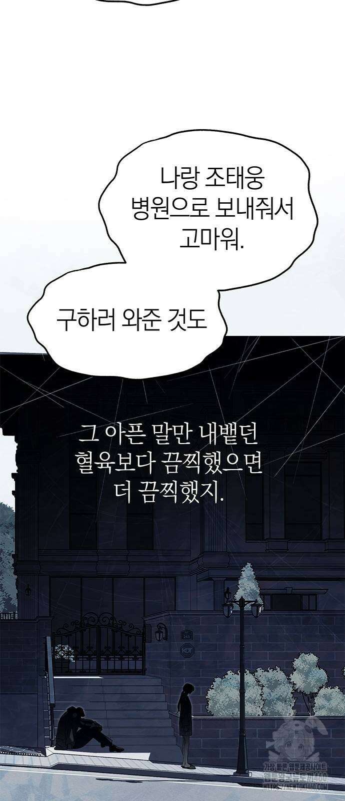 잠입! 재벌고 78화 104