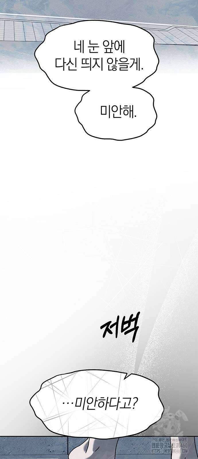 잠입! 재벌고 78화 105