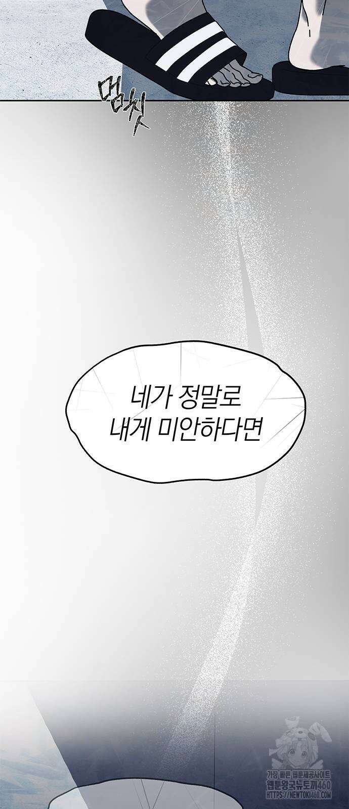 잠입! 재벌고 78화 106