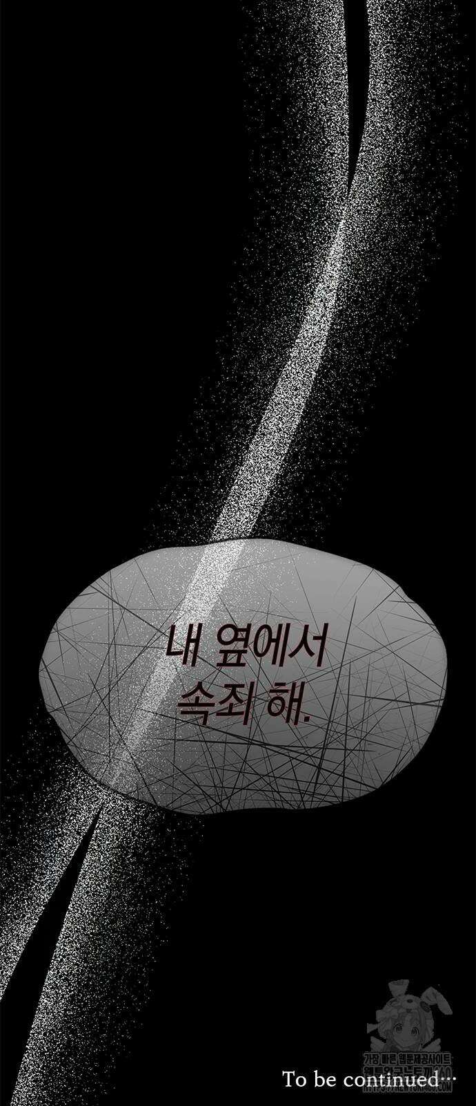 잠입! 재벌고 78화 109