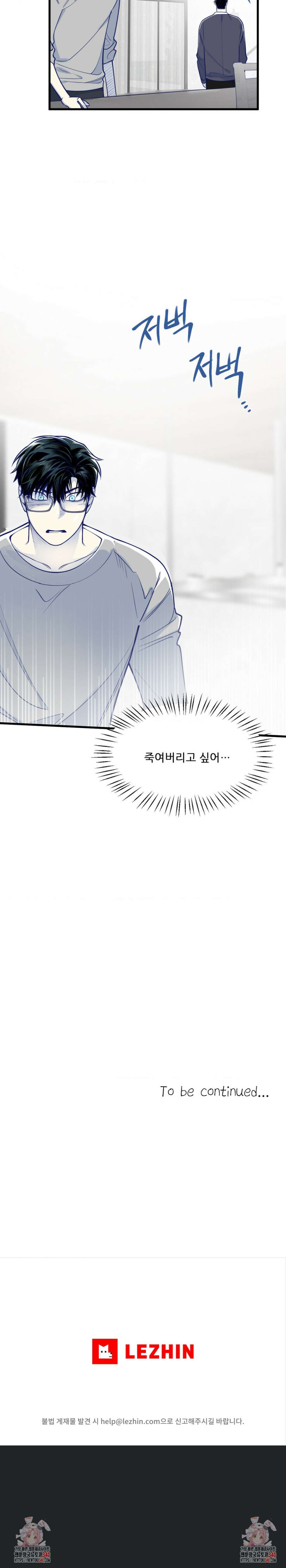 똥퍼였던 내가 아이돌에 빙의했습니다?! 21화 4