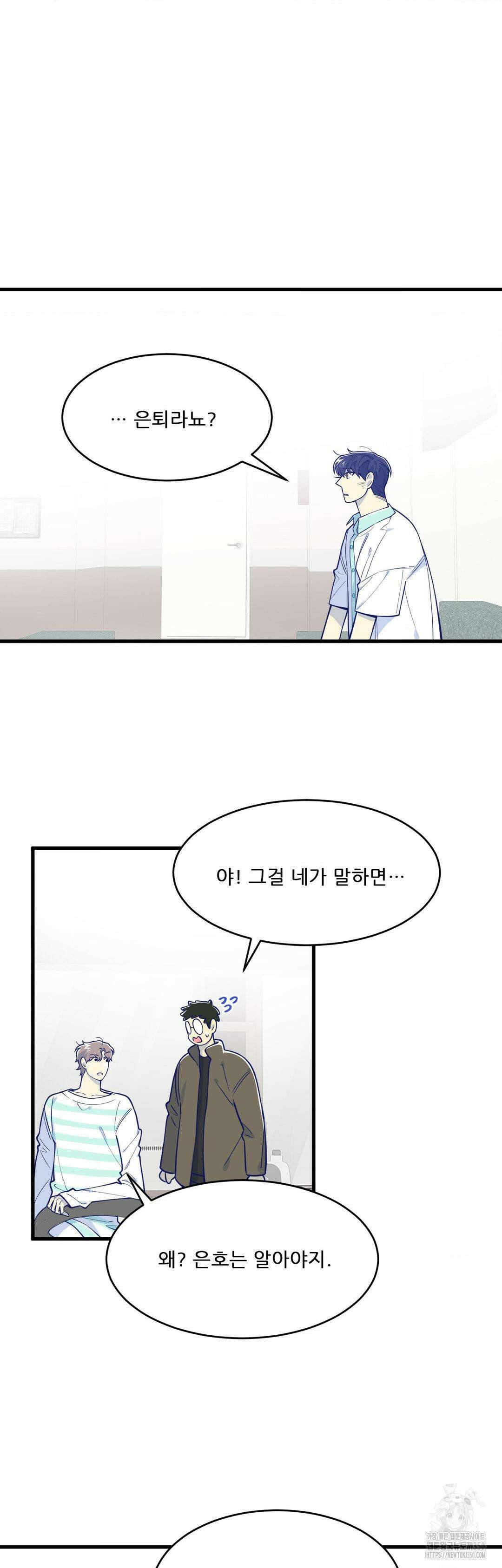똥퍼였던 내가 아이돌에 빙의했습니다?! 31화 2