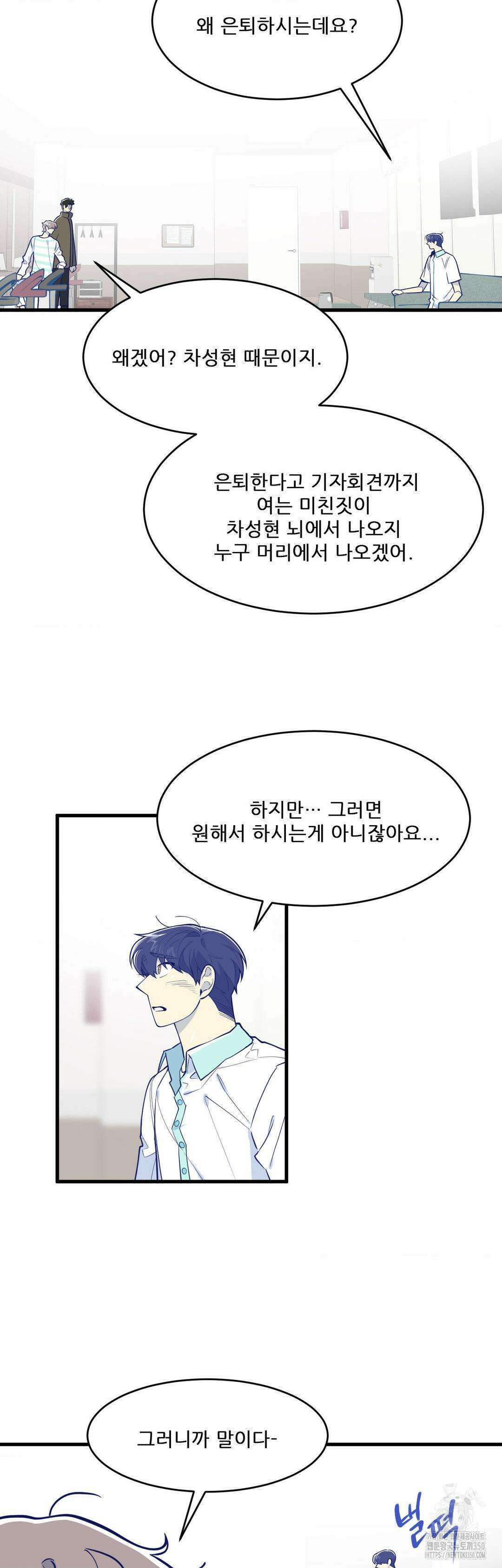 똥퍼였던 내가 아이돌에 빙의했습니다?! 31화 3