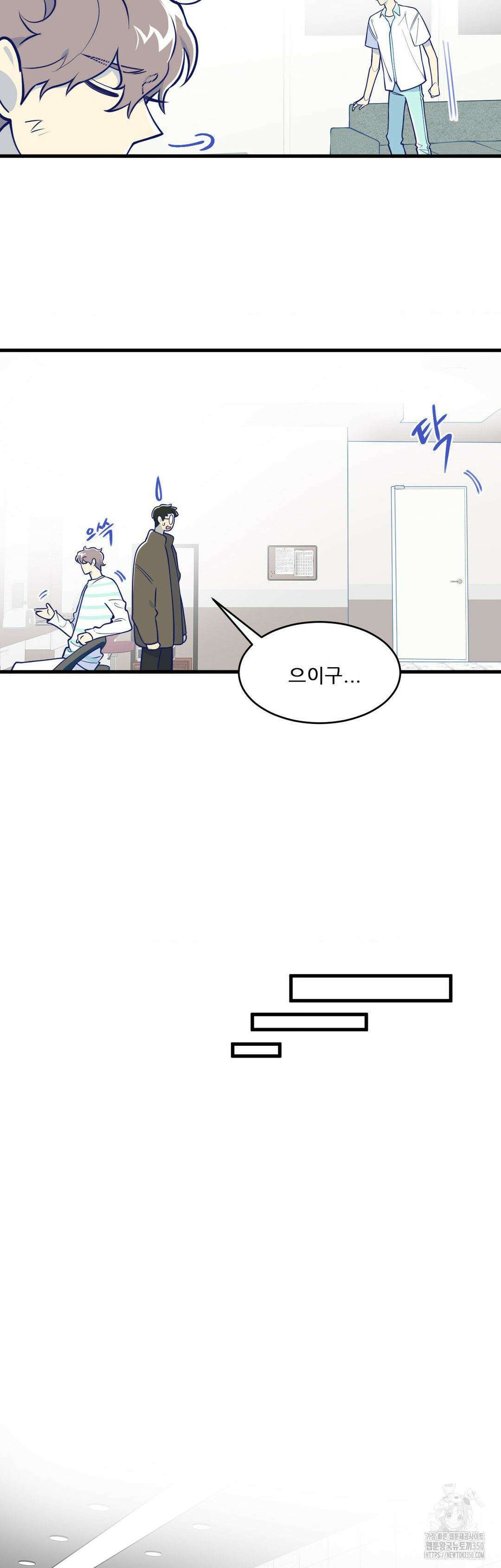 똥퍼였던 내가 아이돌에 빙의했습니다?! 31화 4