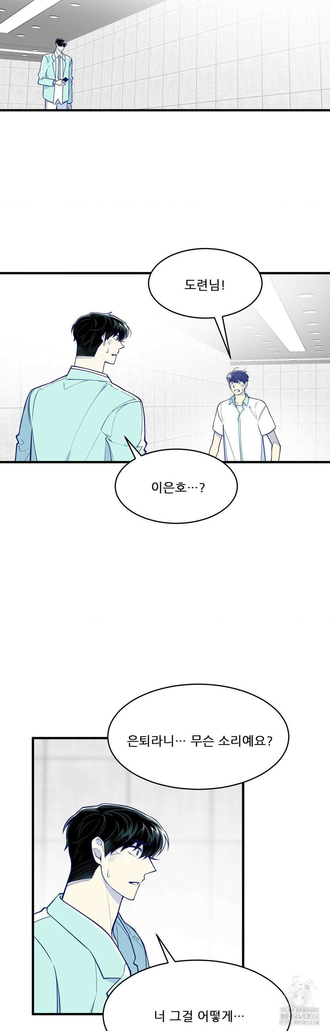 똥퍼였던 내가 아이돌에 빙의했습니다?! 31화 5