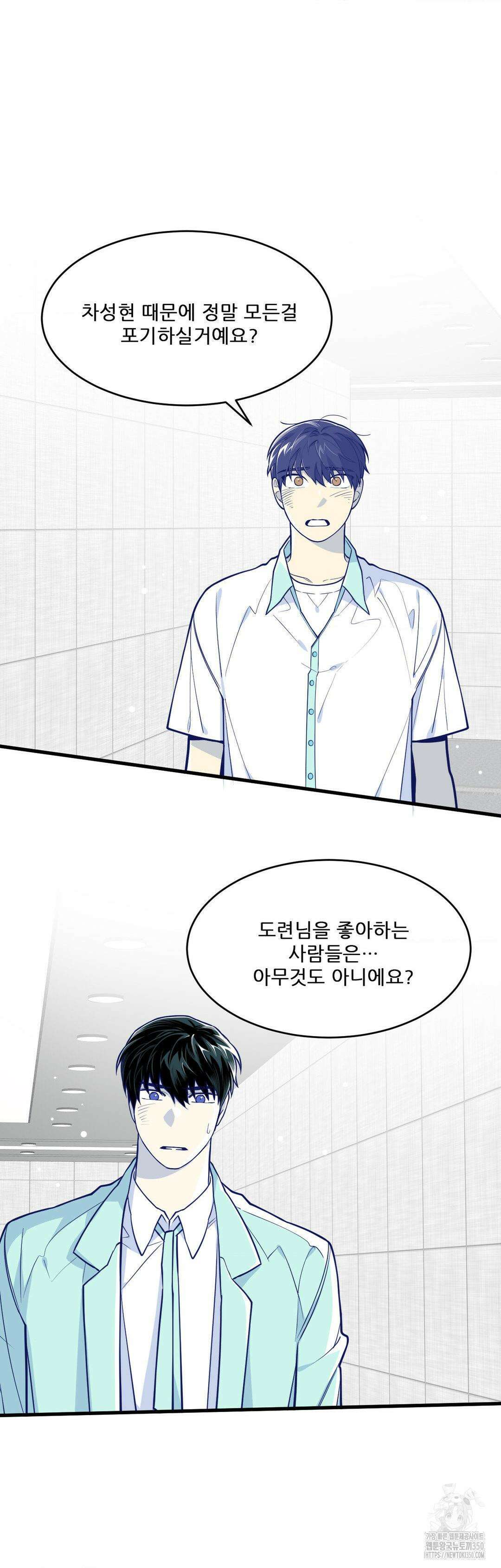 똥퍼였던 내가 아이돌에 빙의했습니다?! 31화 7