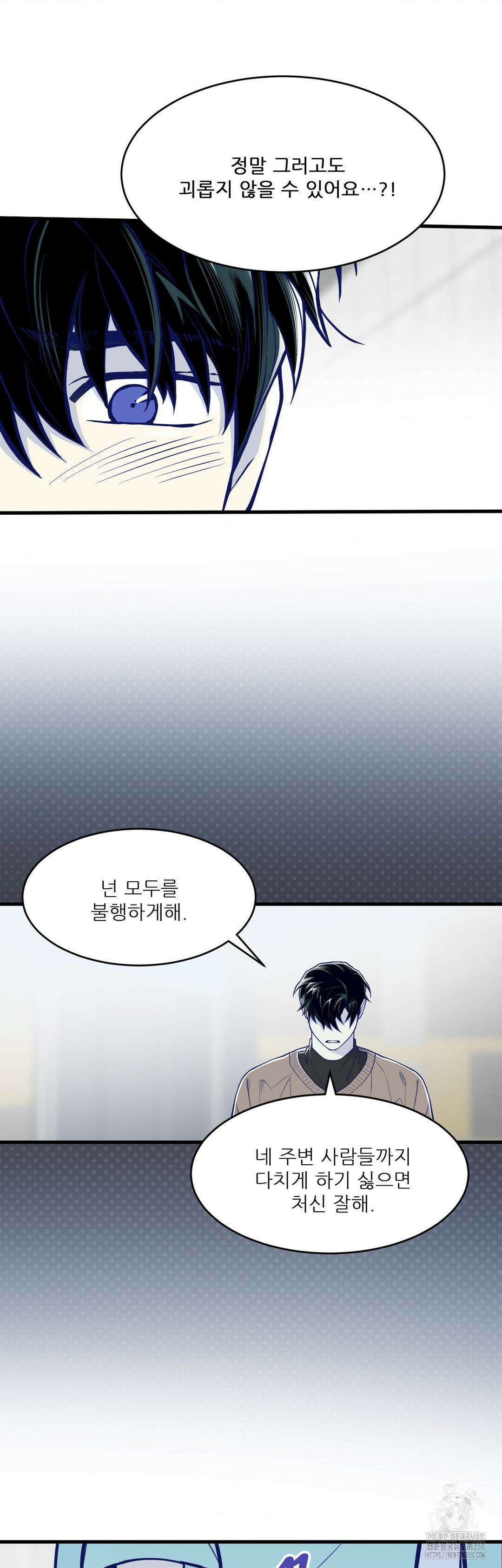 똥퍼였던 내가 아이돌에 빙의했습니다?! 31화 8