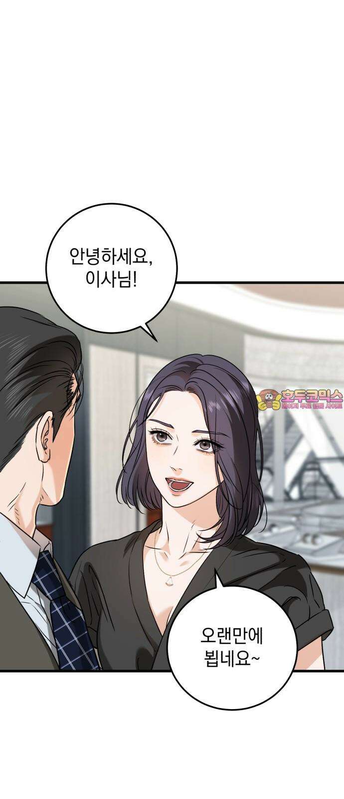 못 잡아먹어서 안달 44화 1