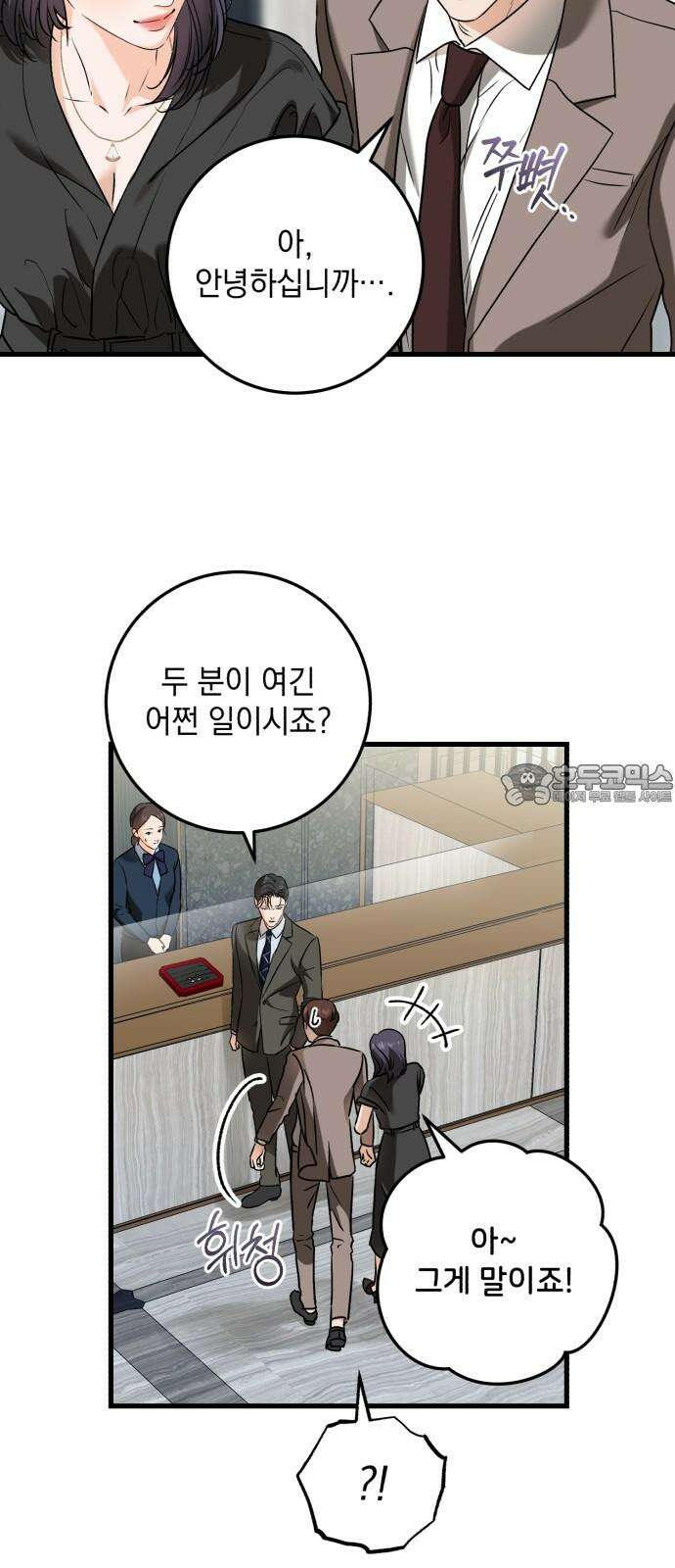 못 잡아먹어서 안달 44화 3