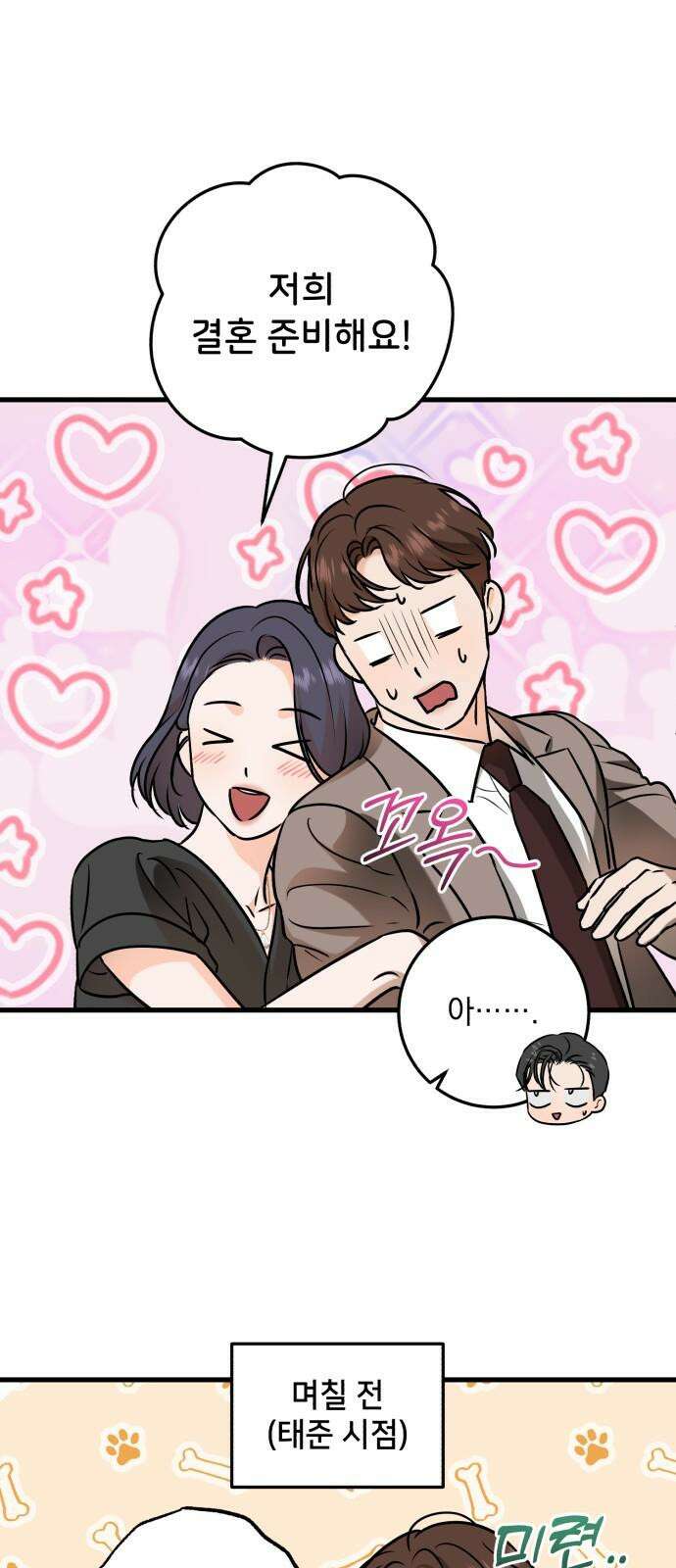 못 잡아먹어서 안달 44화 4