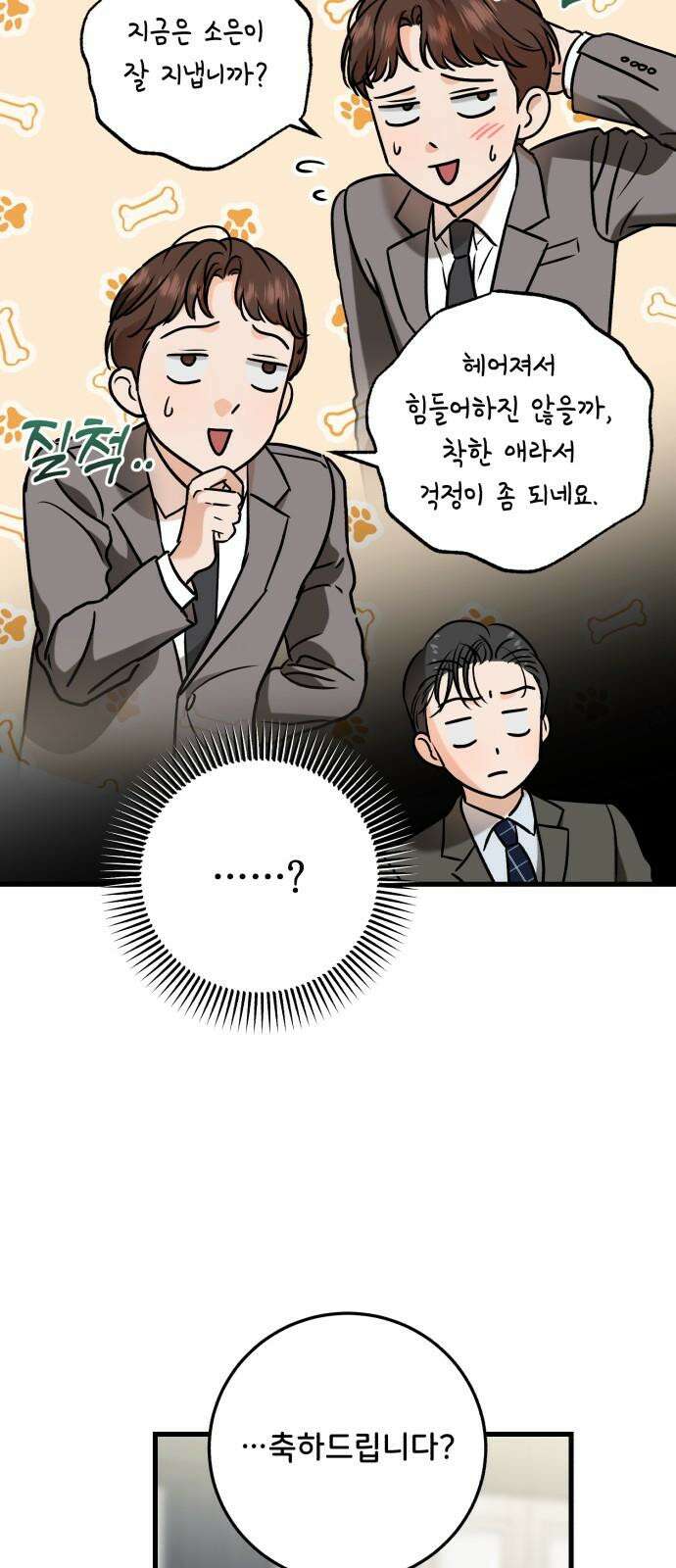 못 잡아먹어서 안달 44화 5