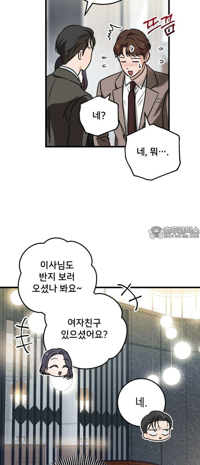 못 잡아먹어서 안달 44화 6