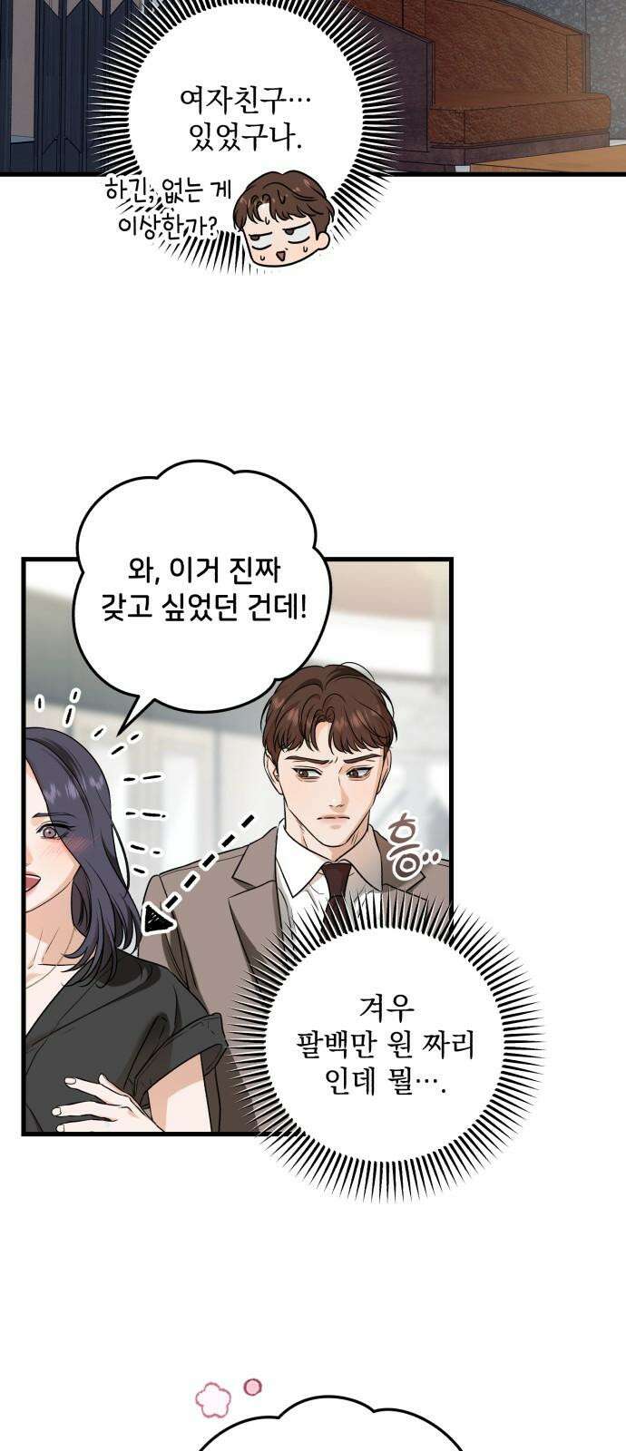 못 잡아먹어서 안달 44화 7