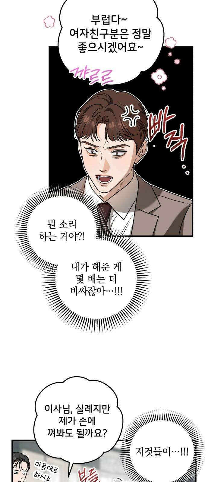 못 잡아먹어서 안달 44화 8