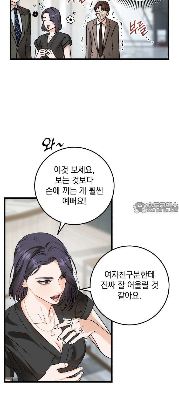 못 잡아먹어서 안달 44화 9