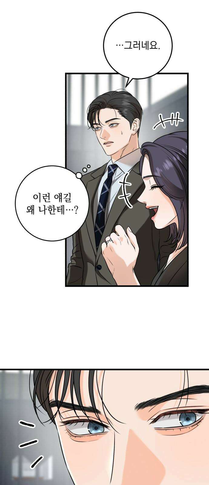 못 잡아먹어서 안달 44화 10